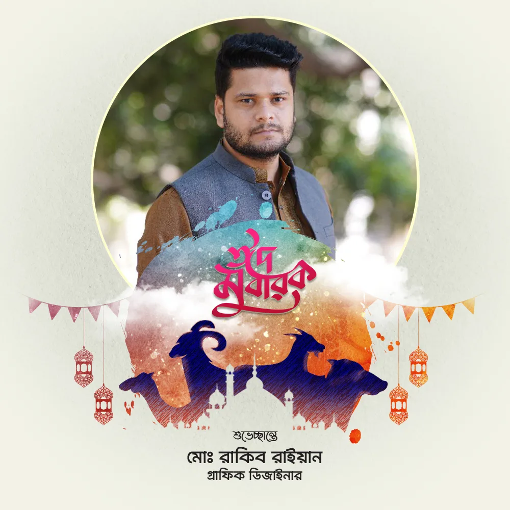 Eid Mubarak Frame